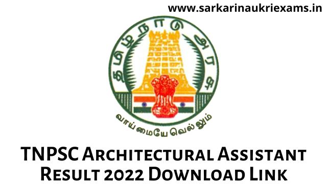 TNPSC Architectural Assistant Result 2022 Download Link