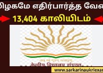 Job Announcement From Kendriya Vidyalaya Sangathan (KVS) 2022 with 13,404 Vacancy of Primary Teacher, TGT Post