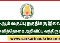 TN Government Free stipend Schemes 2022 for Unemployment Candidate