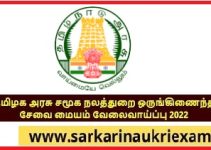 Job Announcement From Tamil Nadu One Stop Centre (TNOSC) 2022 with 11 Vacancy of Case Worker Post