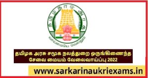 Tamil Nadu One Stop Centre (TNOSC) 2022 with 11 Vacancy of Case Worker Post