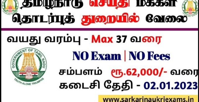 Job Announcement From Tamil Nadu Department of Information and Public Relations (DIPR) 2022 with 03 Vacancy of Driver Post