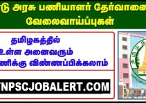 Job Announcement  From Tamil Nadu Public Service Commission (TNPSC) 2023 with 24 Vacancy of Assistant Professor Post