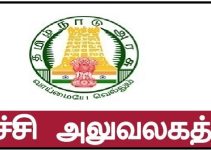 Job Announcement From Tamilnadu Rural Development Department (TNRD),Mayiladuthurai 2022 with Various Vacancy of Driver Post