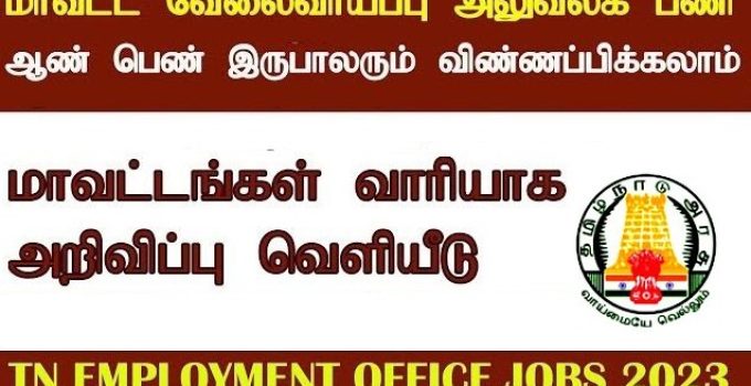 Job Announcement From Tamilnadu District Employment and Vocational Guidance Centre, Trichy 2023 with Various Vacancy of Office Assistant, Night Watchman Post