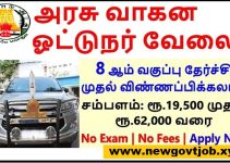 TNRD, Thoothukudi 2023 with 30 Vacancy of Jeep Driver,Office Assistant Post