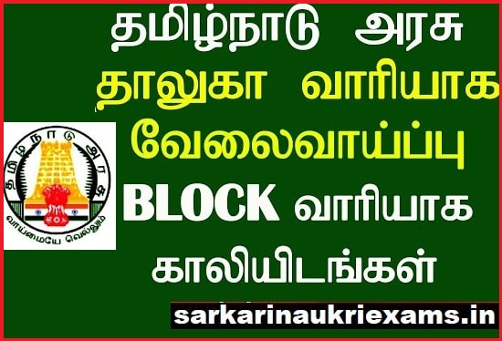 Tamil Nadu State Rural Livelihoods Mission 2023 with 20 Vacancy of Block Coordinator post