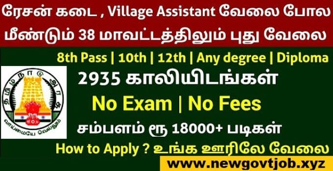 Tamilnadu District Health Society 2023 with 2,900+ Vacancy of Driver Post