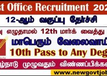TN Post Office Job 2023 with Various Vacancy of Postman & Mail Guard Post