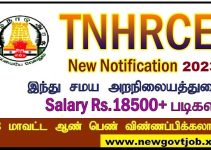 TNHRCE, Thanjavur Job 2023 with Various Vacancy of Odhuvar Post