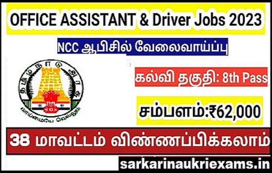 NCC Chennai job 2023