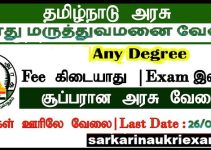 Egmore GH Job 2023 with Various Vacancy of Ward Manager Post