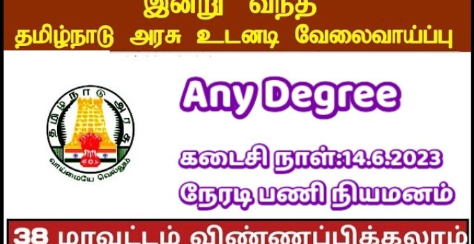 DHS Chengalpattu Job 2023 with Various Vacancy of District Consultant Post